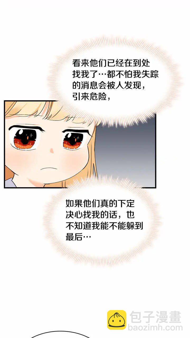 🍗奶萌魔力小公主 第20话 身份暴露！ 第39页