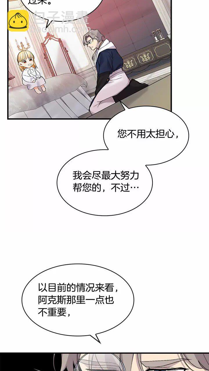 🍗奶萌魔力小公主 第20话 身份暴露！ 第42页