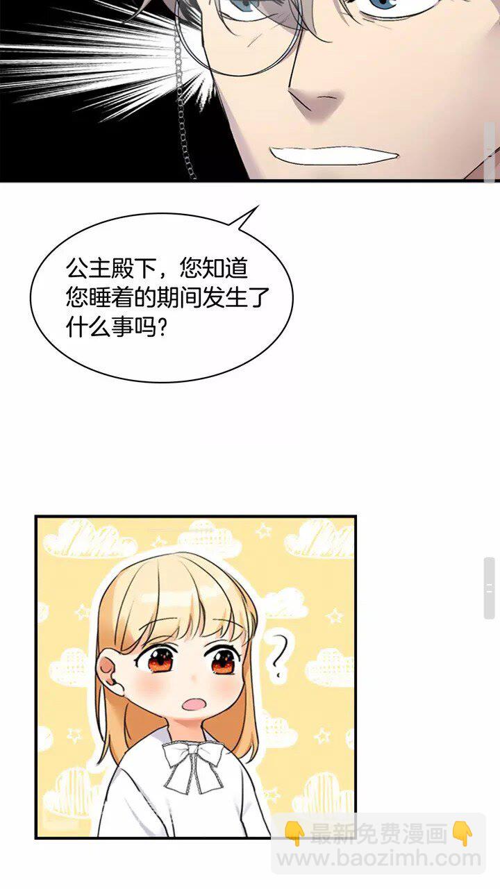 🍗奶萌魔力小公主 第20话 身份暴露！ 第43页