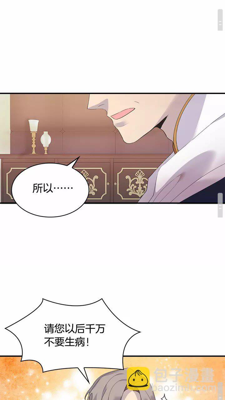🍗奶萌魔力小公主 第20话 身份暴露！ 第47页