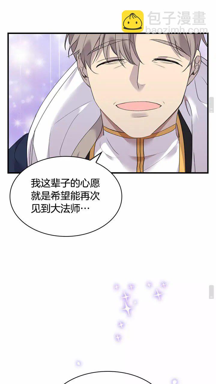 🍗奶萌魔力小公主 第20话 身份暴露！ 第50页