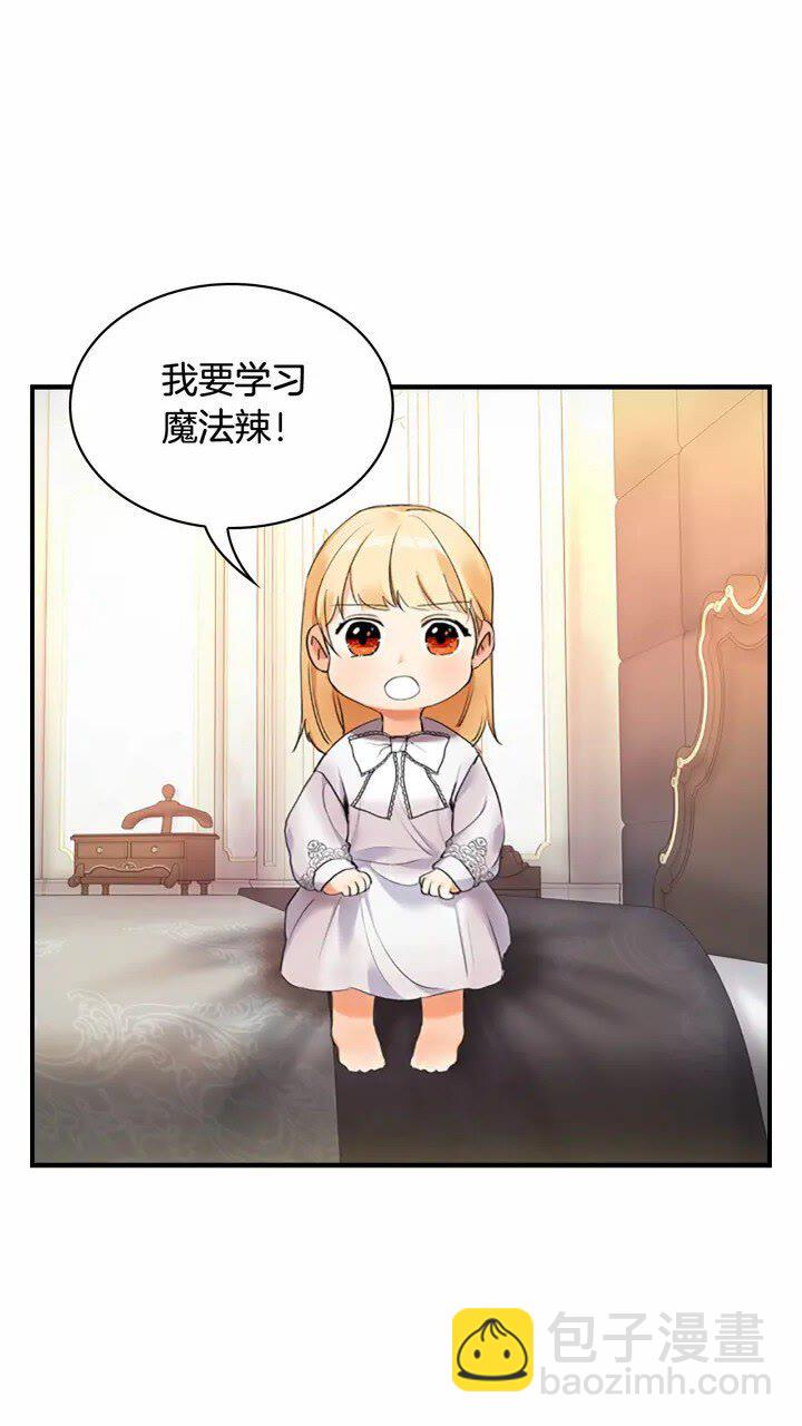 🍗奶萌魔力小公主 第20话 身份暴露！ 第8页