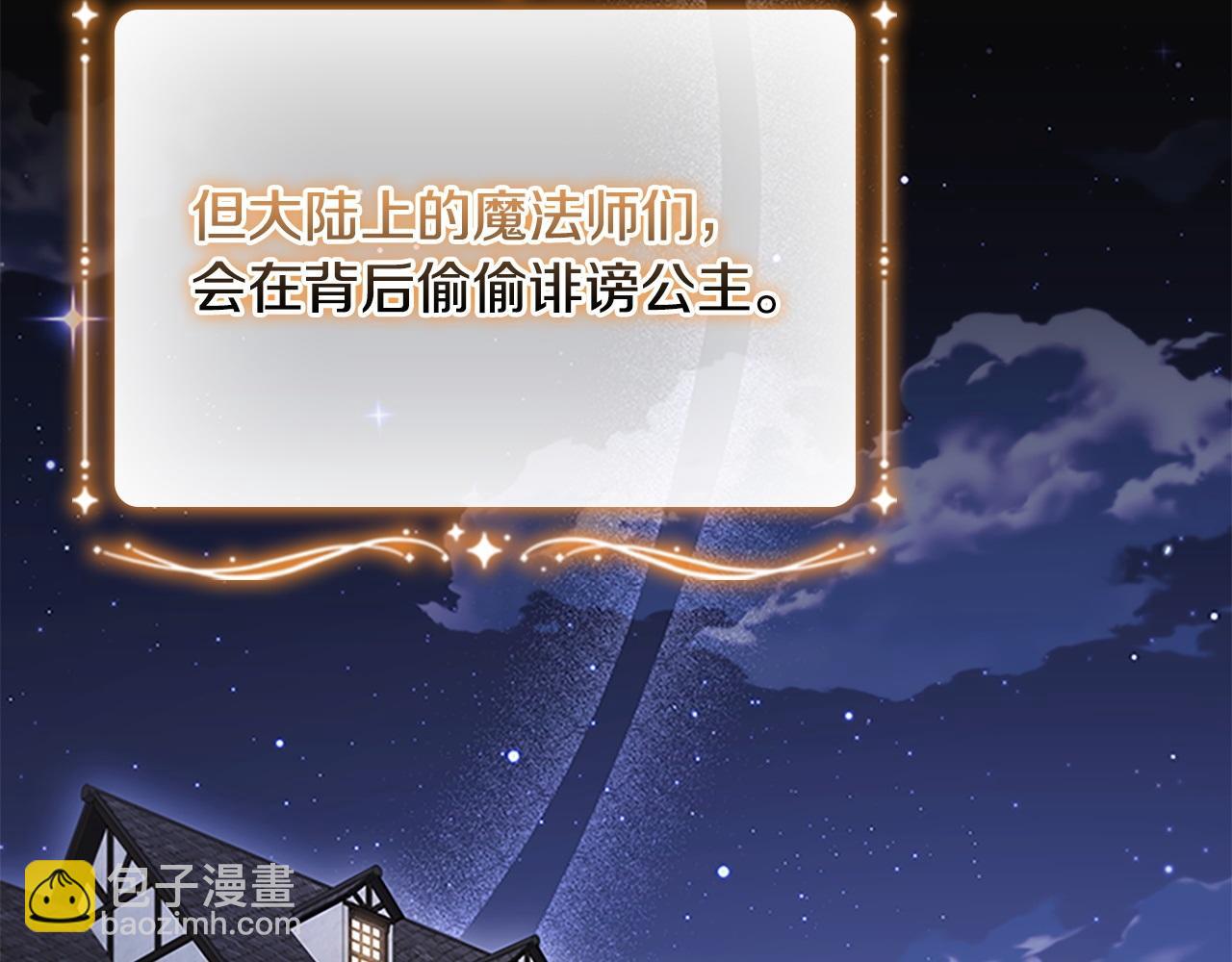 🍗奶萌魔力小公主 番外1 意外变小 第29页