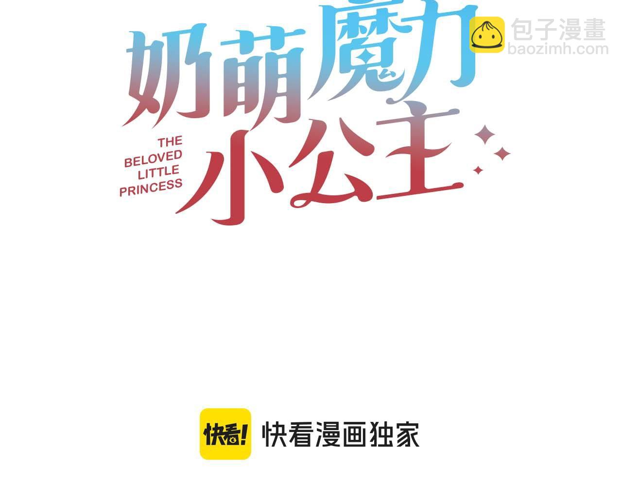 🍗奶萌魔力小公主 番外1 意外变小 第3页