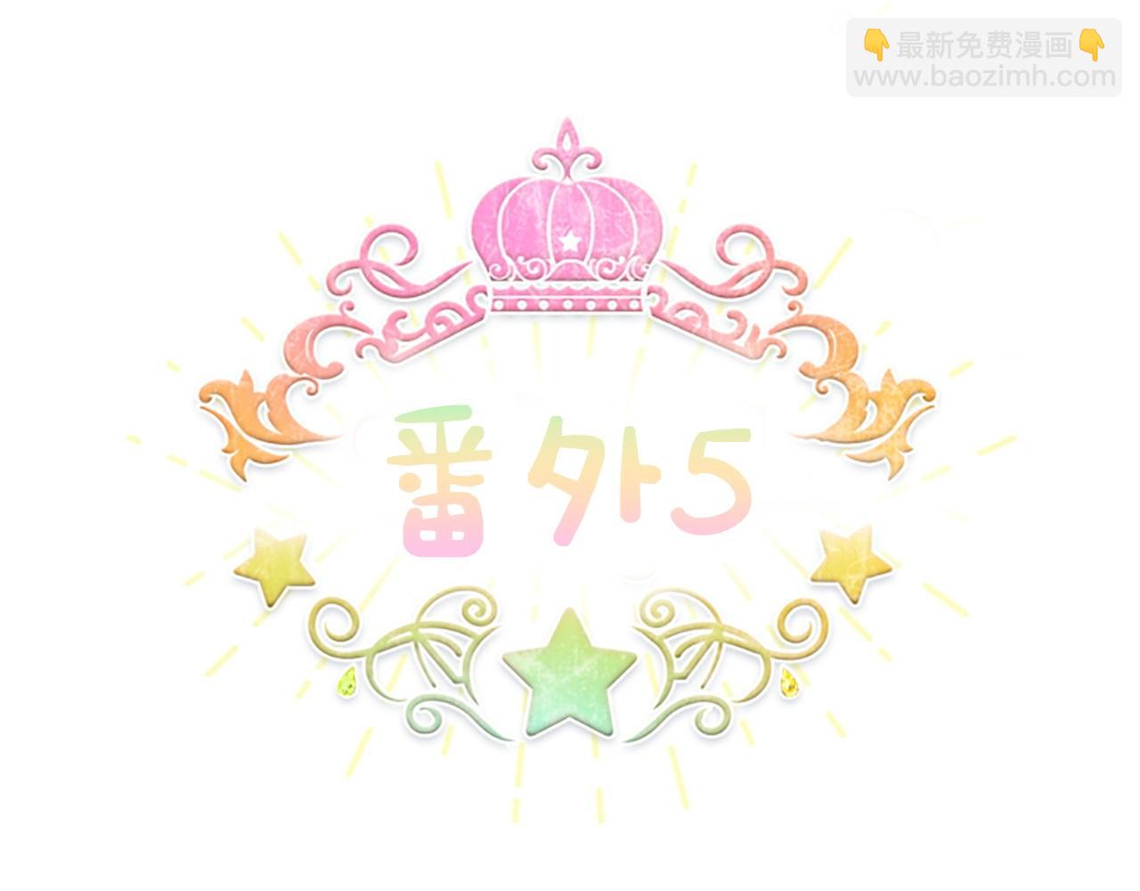 🍗奶萌魔力小公主 番外5 诡异的地下室 第21页