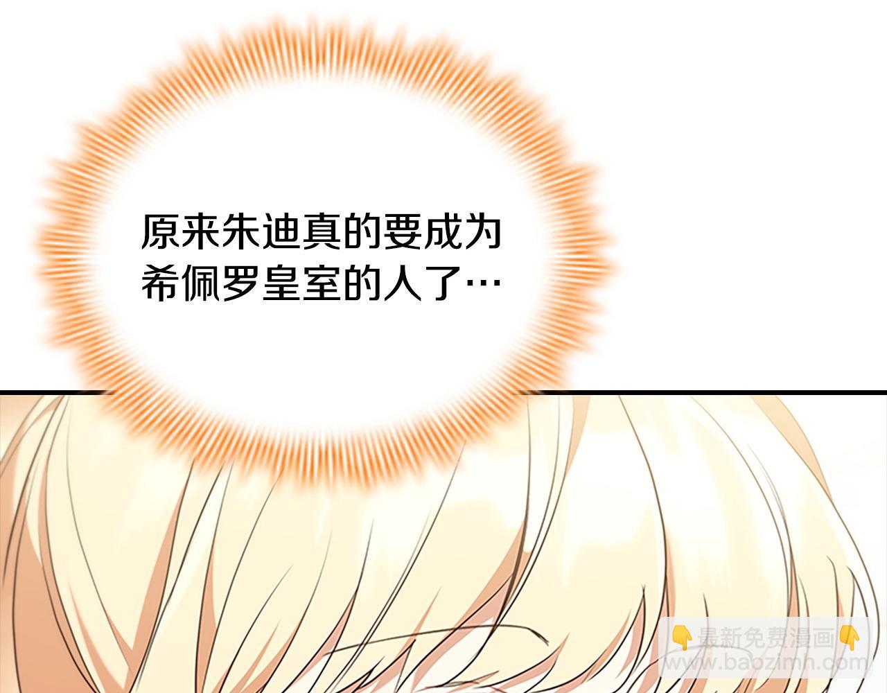 🍗奶萌魔力小公主 番外5 诡异的地下室 第34页