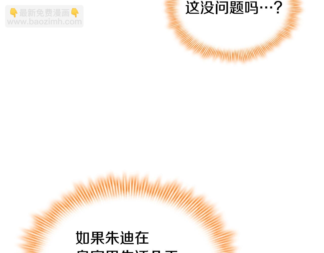 🍗奶萌魔力小公主 番外5 诡异的地下室 第36页
