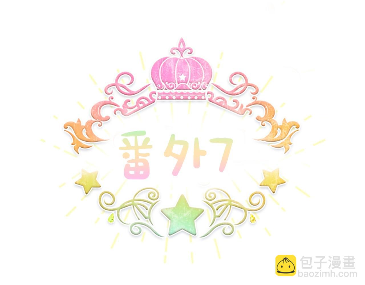 🍗奶萌魔力小公主 番外7 想当王吗 第46页