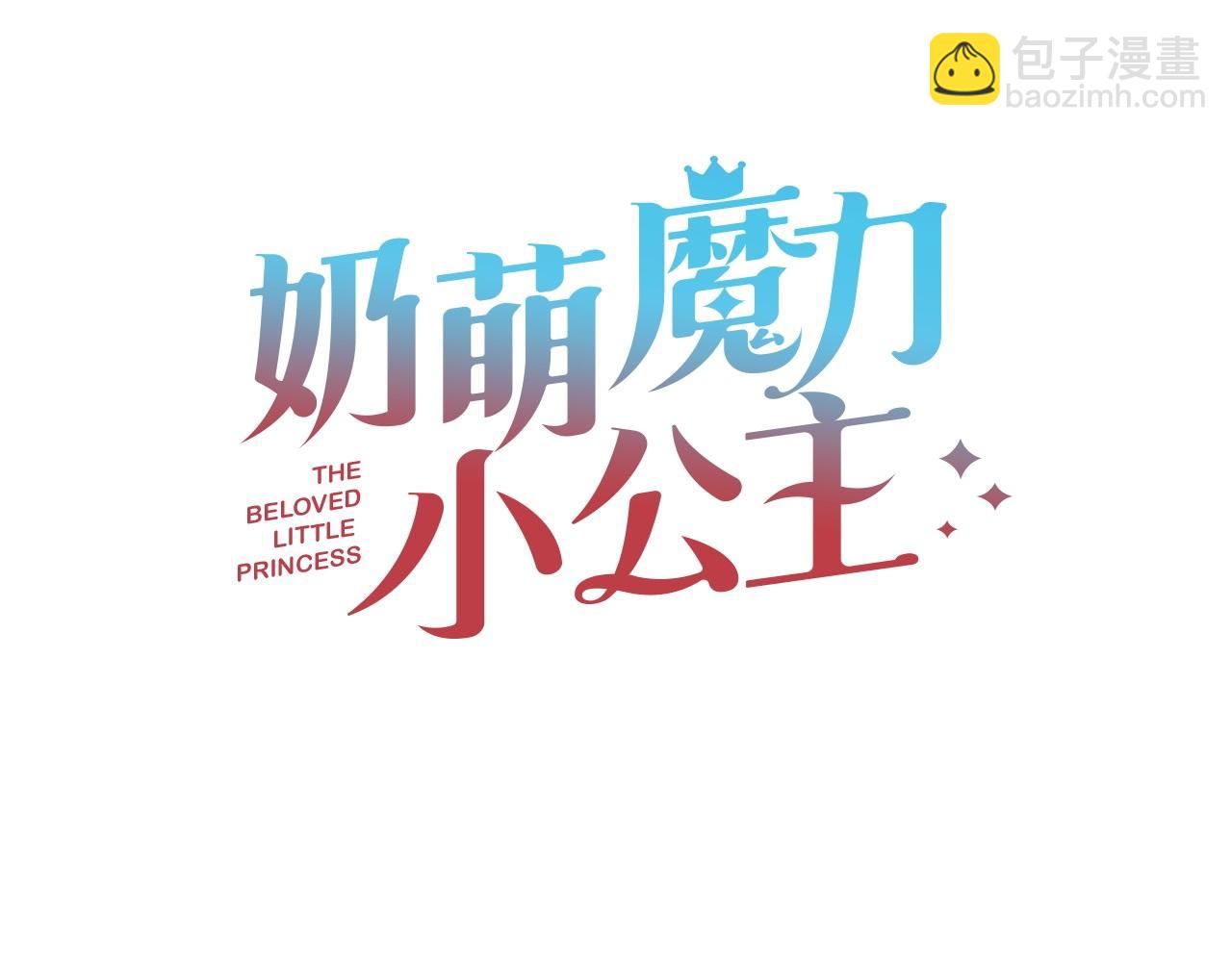 🍗奶萌魔力小公主 番外11 双赢 第34页