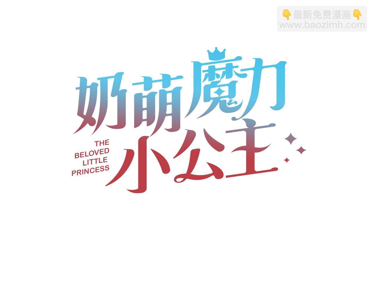 🍗奶萌魔力小公主 番外15 拿到陨石 第21页