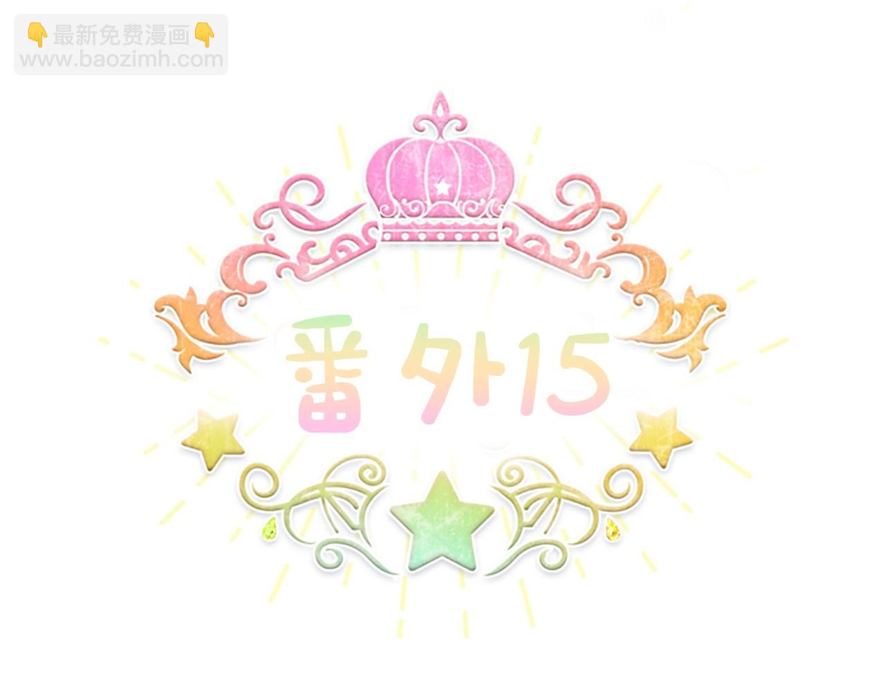 🍗奶萌魔力小公主 番外15 拿到陨石 第23页