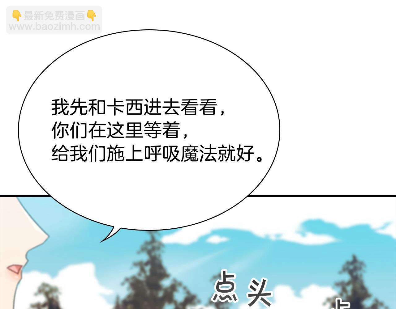 🍗奶萌魔力小公主 番外15 拿到陨石 第7页