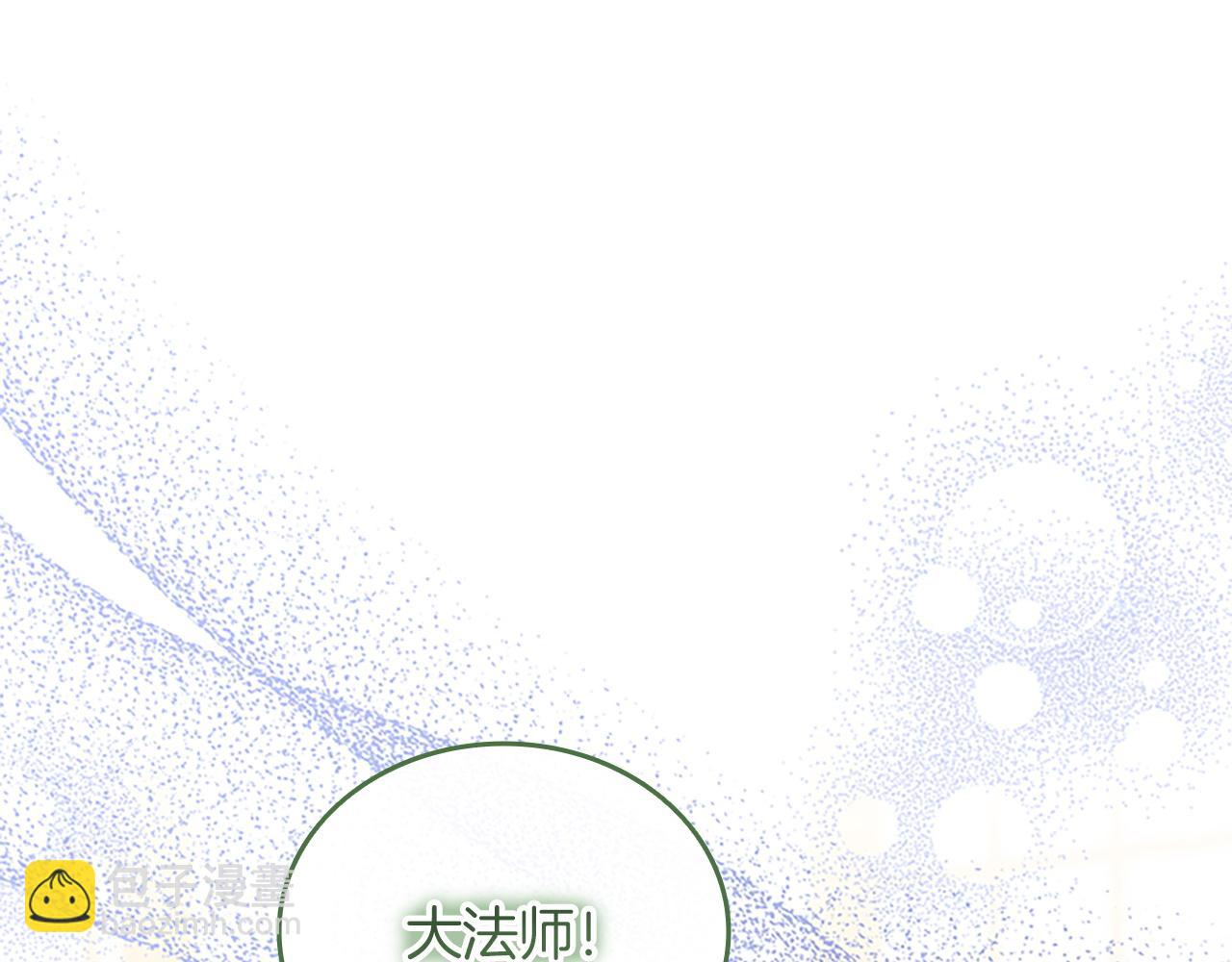 🍗奶萌魔力小公主 番外17 最爱您了 第15页