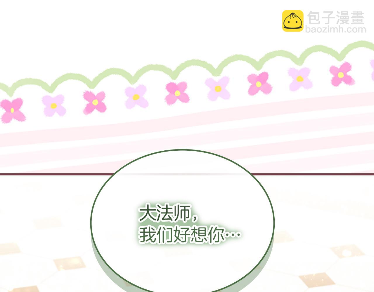 🍗奶萌魔力小公主 番外17 最爱您了 第18页