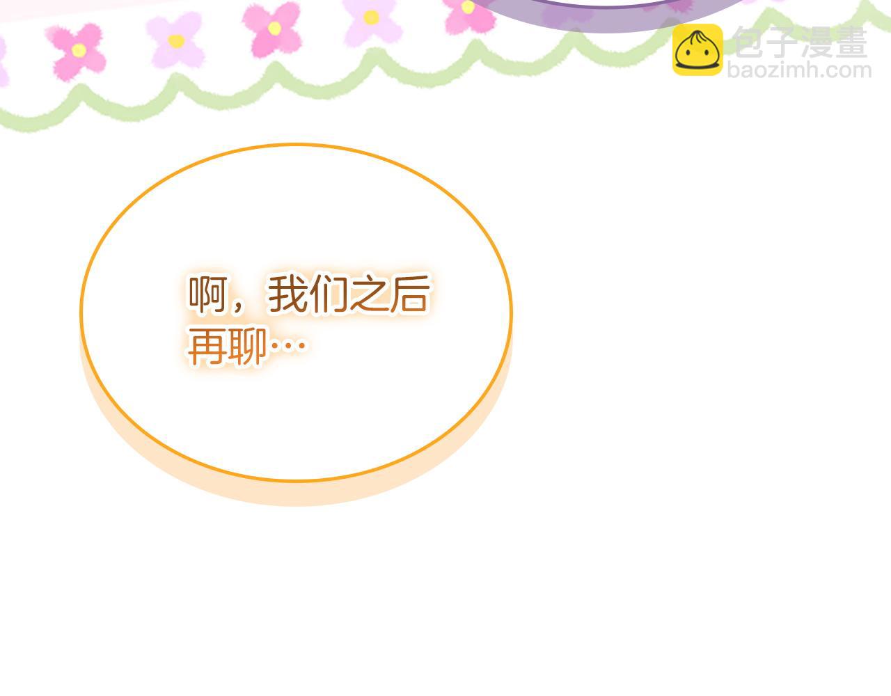 🍗奶萌魔力小公主 番外17 最爱您了 第21页