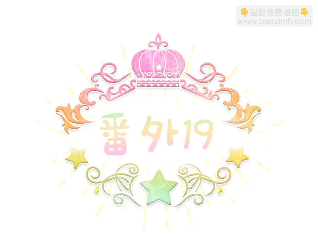 🍗奶萌魔力小公主 番外19 只要你幸福 第5页