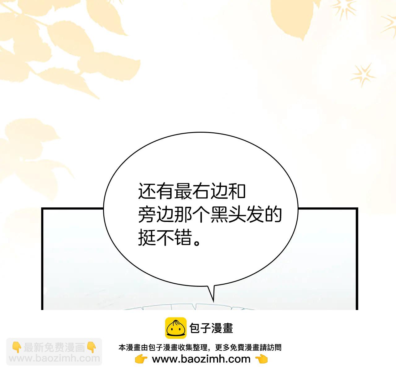 🍗奶萌魔力小公主 番外19 只要你幸福 第8页