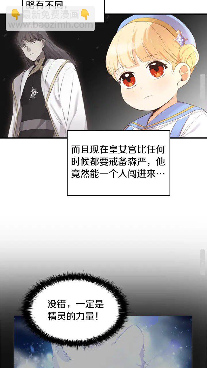 🍗奶萌魔力小公主 第22话 质子身世的真相 第27页