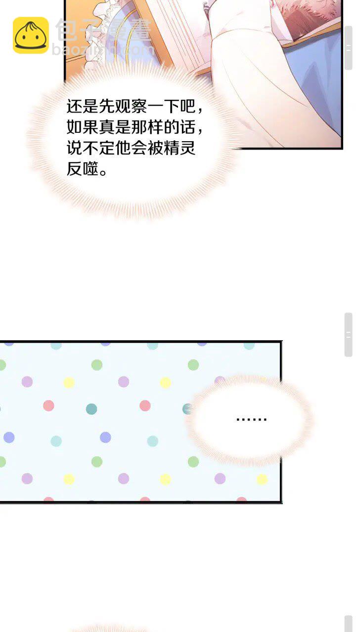 🍗奶萌魔力小公主 第22话 质子身世的真相 第31页