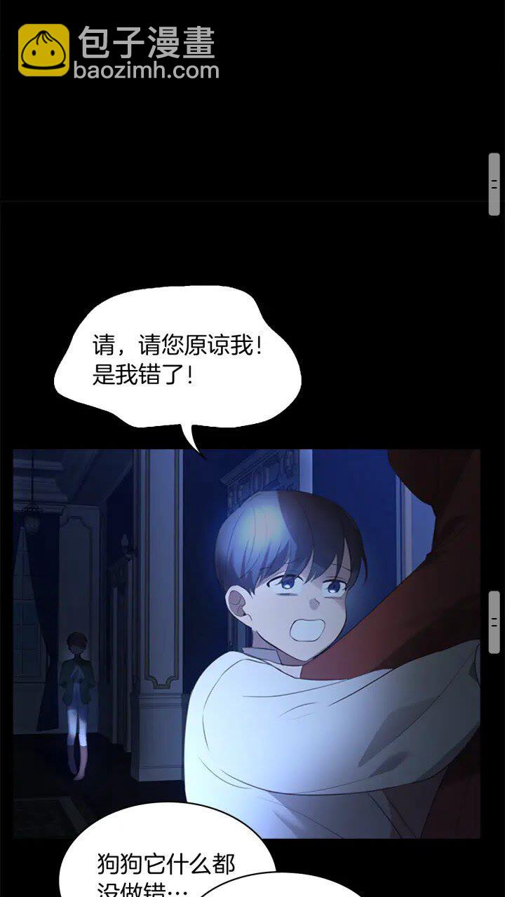🍗奶萌魔力小公主 第22话 质子身世的真相 第50页