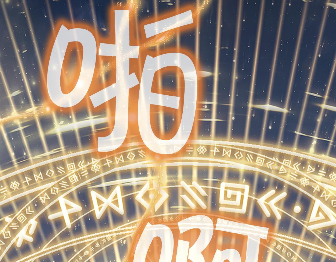 🍗奶萌魔力小公主 番外23 最美新娘 第17页