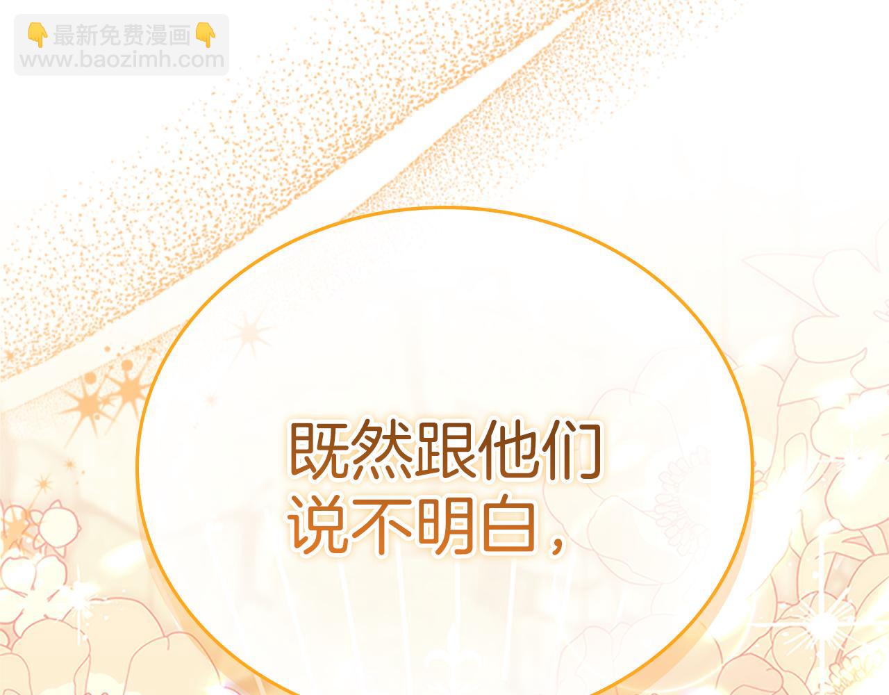 🍗奶萌魔力小公主 番外23 最美新娘 第7页