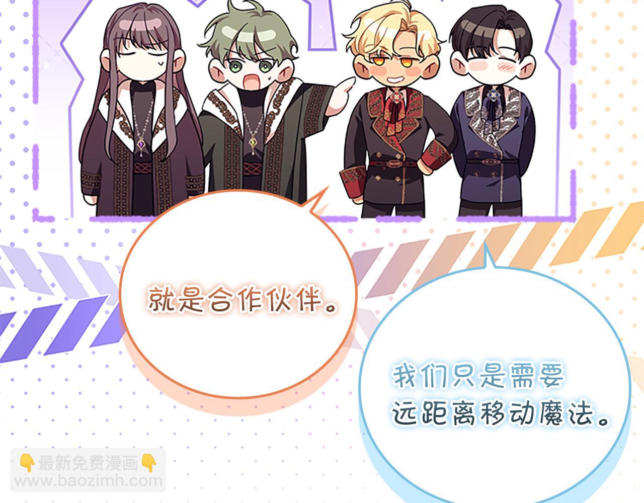 🍗奶萌魔力小公主 番外28 特聘教授 第10页