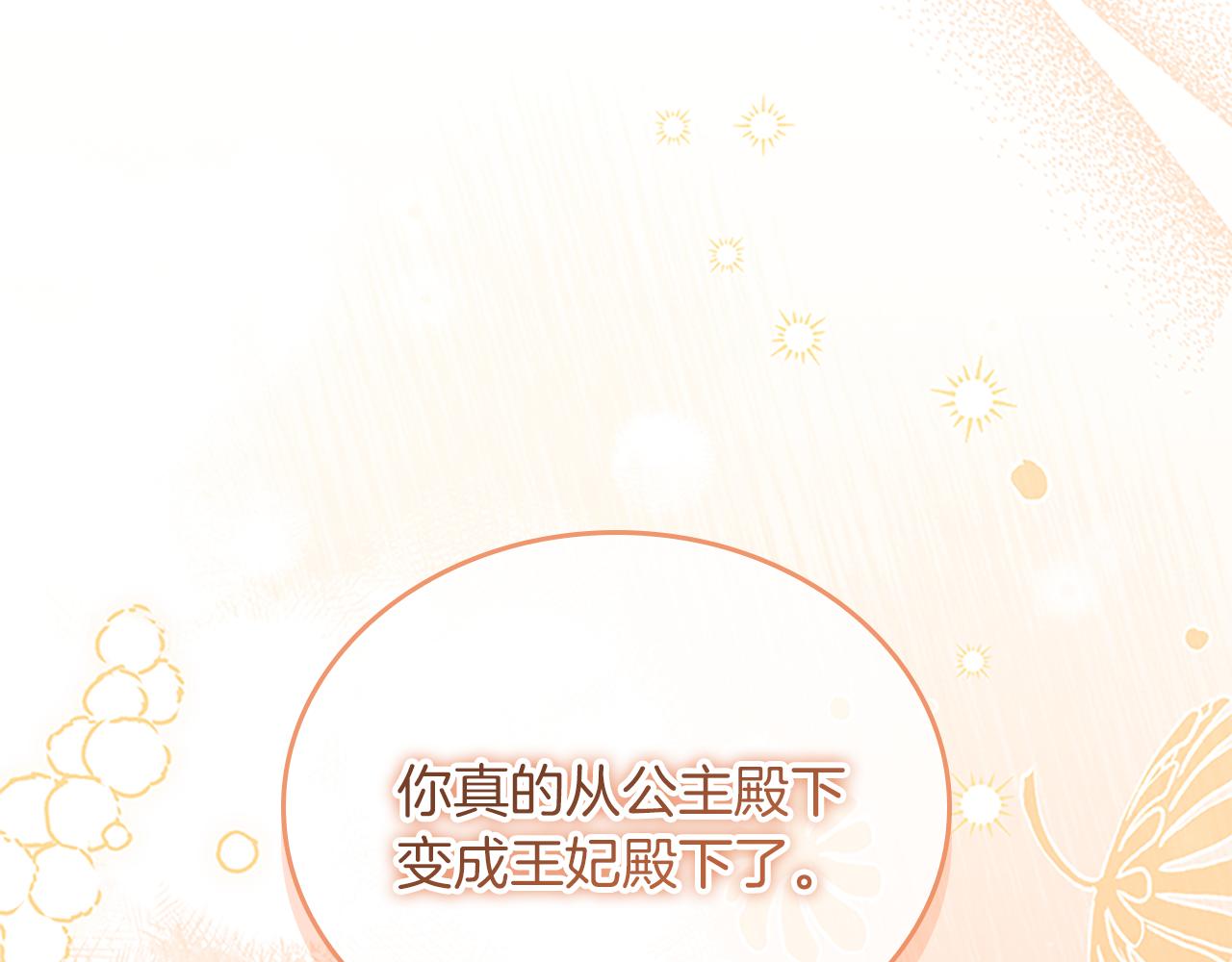 🍗奶萌魔力小公主 番外28 特聘教授 第23页