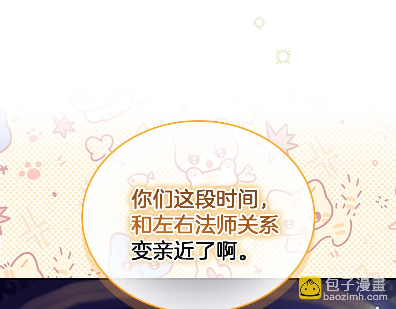 🍗奶萌魔力小公主 番外28 特聘教授 第5页