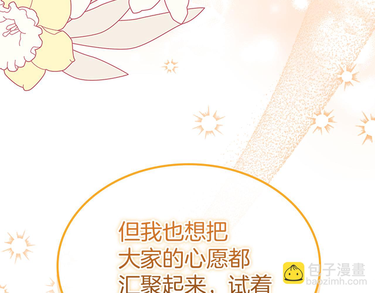 🍗奶萌魔力小公主 最终完结话 光辉璀璨 第10页