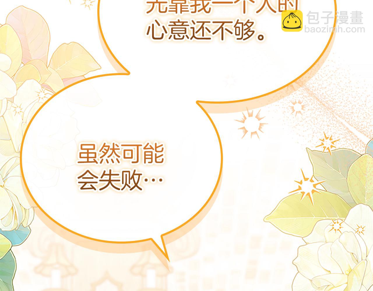 🍗奶萌魔力小公主 最终完结话 光辉璀璨 第7页