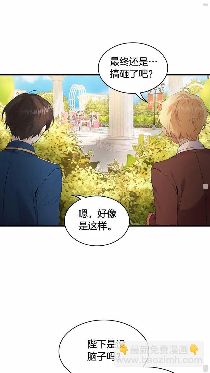 🍗奶萌魔力小公主 第24话 兄妹茶话会 第10页