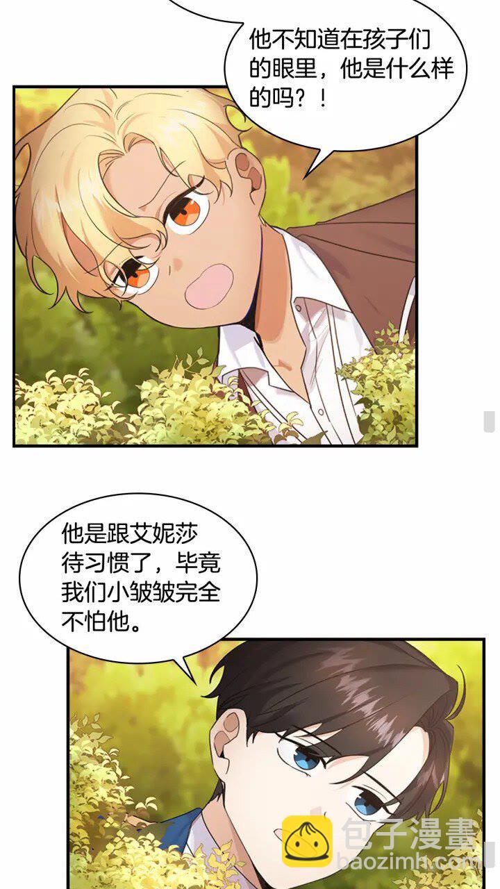 🍗奶萌魔力小公主 第24话 兄妹茶话会 第11页