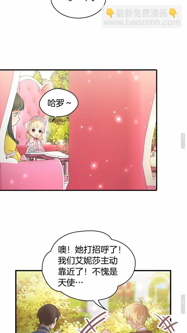 🍗奶萌魔力小公主 第24话 兄妹茶话会 第13页