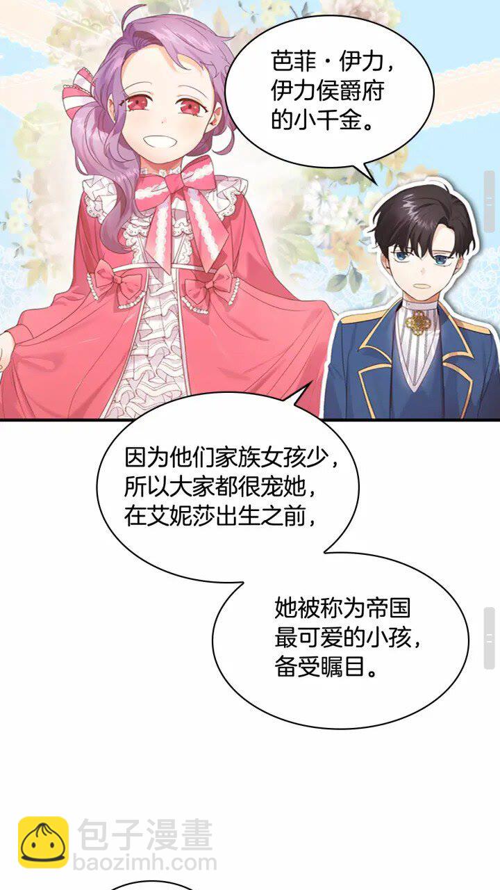 🍗奶萌魔力小公主 第24话 兄妹茶话会 第18页