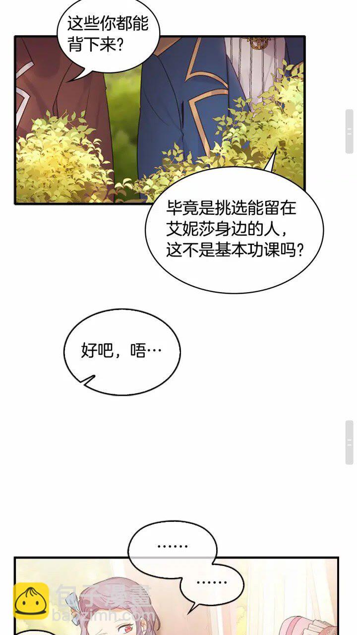 🍗奶萌魔力小公主 第24话 兄妹茶话会 第19页