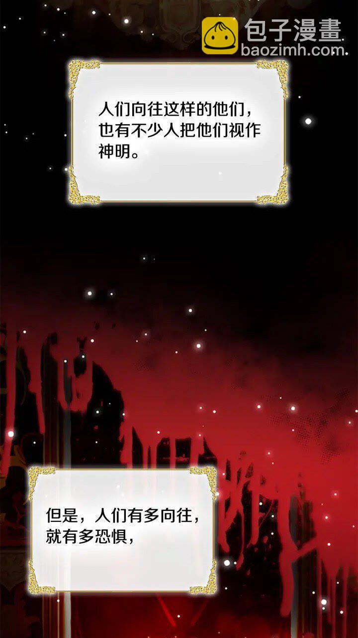 🍗奶萌魔力小公主 第24话 兄妹茶话会 第2页