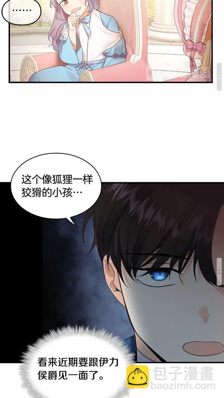 🍗奶萌魔力小公主 第24话 兄妹茶话会 第20页