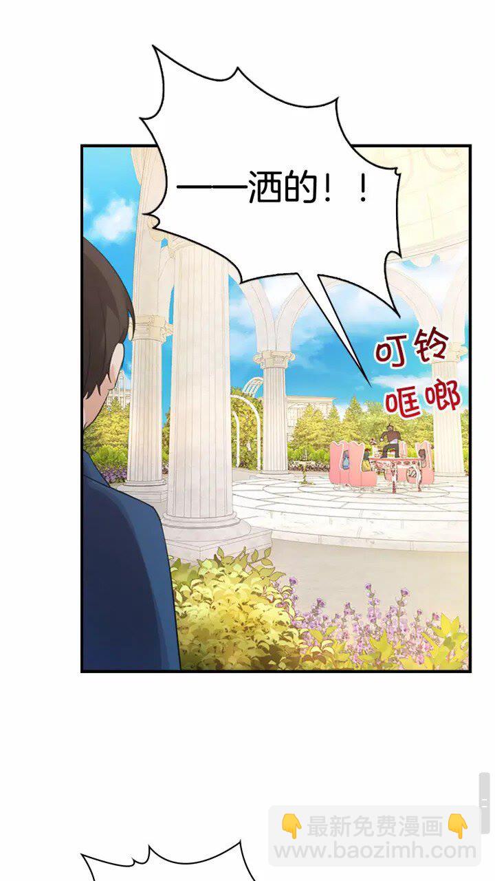 🍗奶萌魔力小公主 第24话 兄妹茶话会 第23页