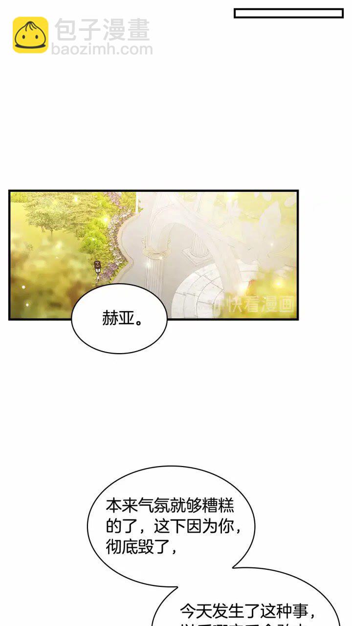 🍗奶萌魔力小公主 第24话 兄妹茶话会 第27页