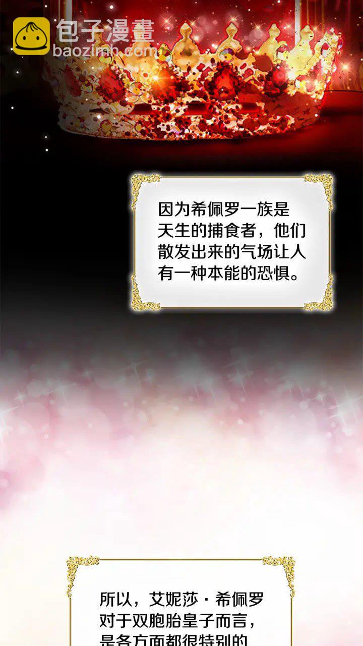 🍗奶萌魔力小公主 第24话 兄妹茶话会 第3页
