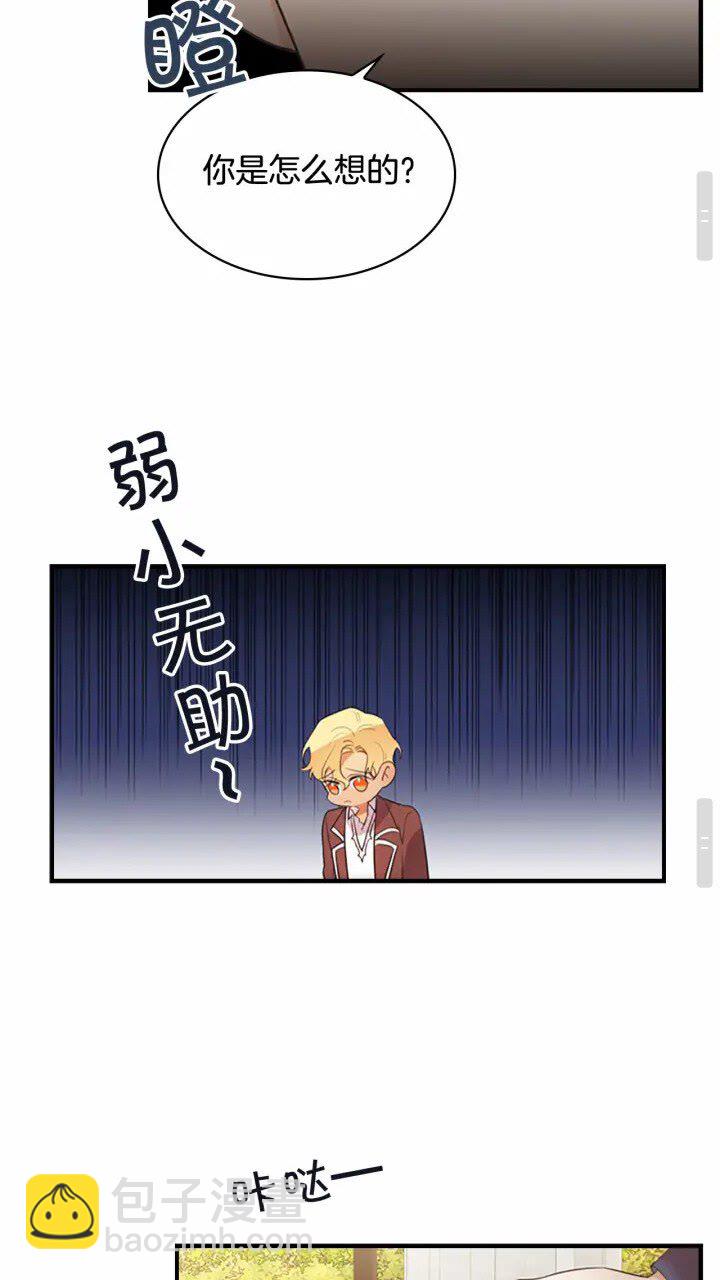 🍗奶萌魔力小公主 第24话 兄妹茶话会 第30页