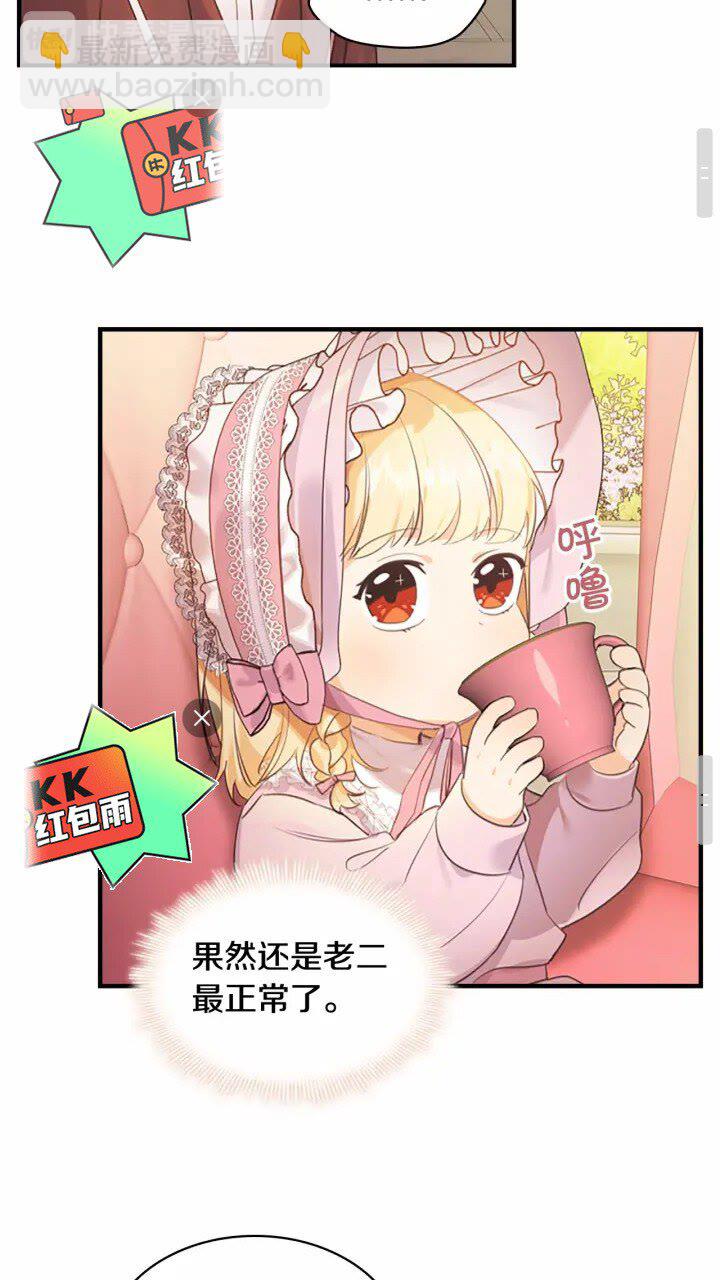 🍗奶萌魔力小公主 第24话 兄妹茶话会 第32页