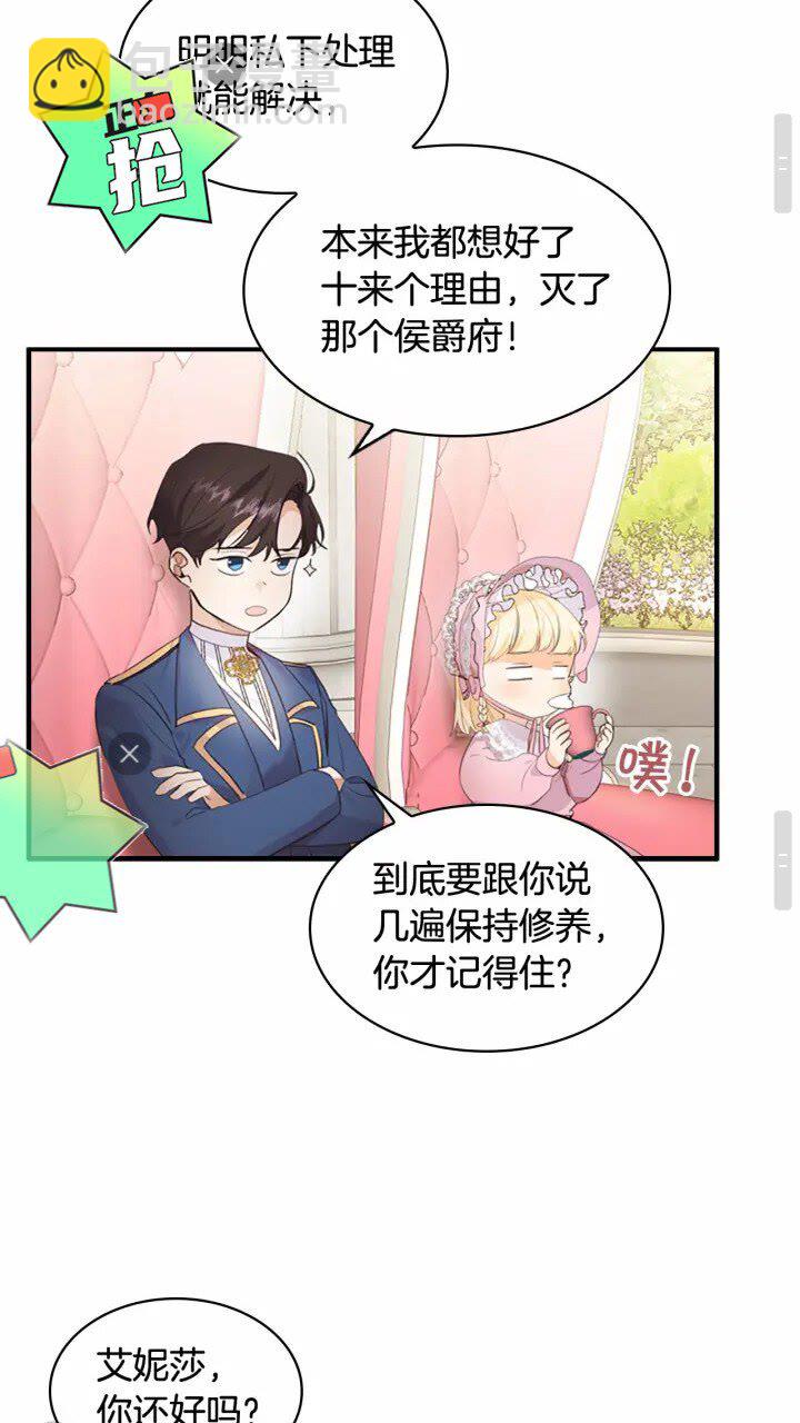 🍗奶萌魔力小公主 第24话 兄妹茶话会 第33页