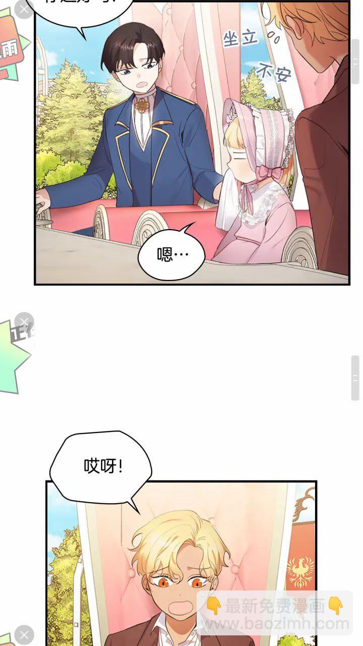 🍗奶萌魔力小公主 第24话 兄妹茶话会 第34页