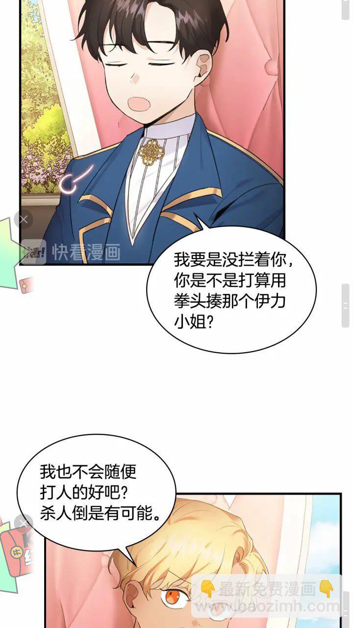🍗奶萌魔力小公主 第24话 兄妹茶话会 第38页