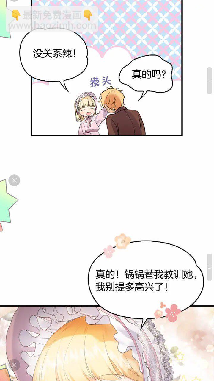 🍗奶萌魔力小公主 第24话 兄妹茶话会 第45页
