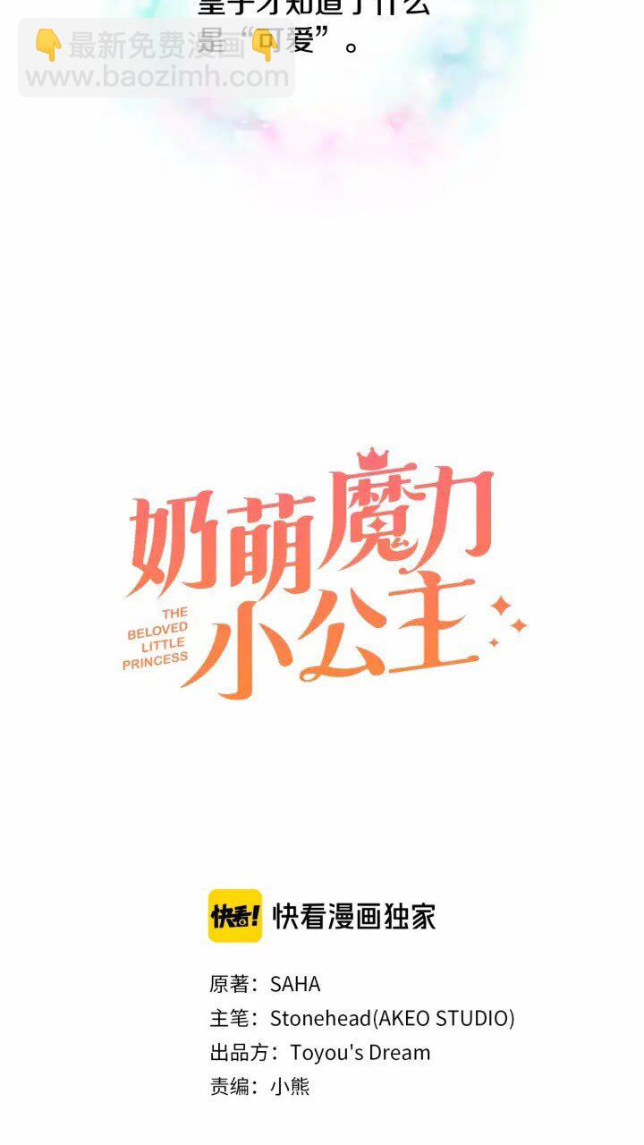 🍗奶萌魔力小公主 第24话 兄妹茶话会 第7页