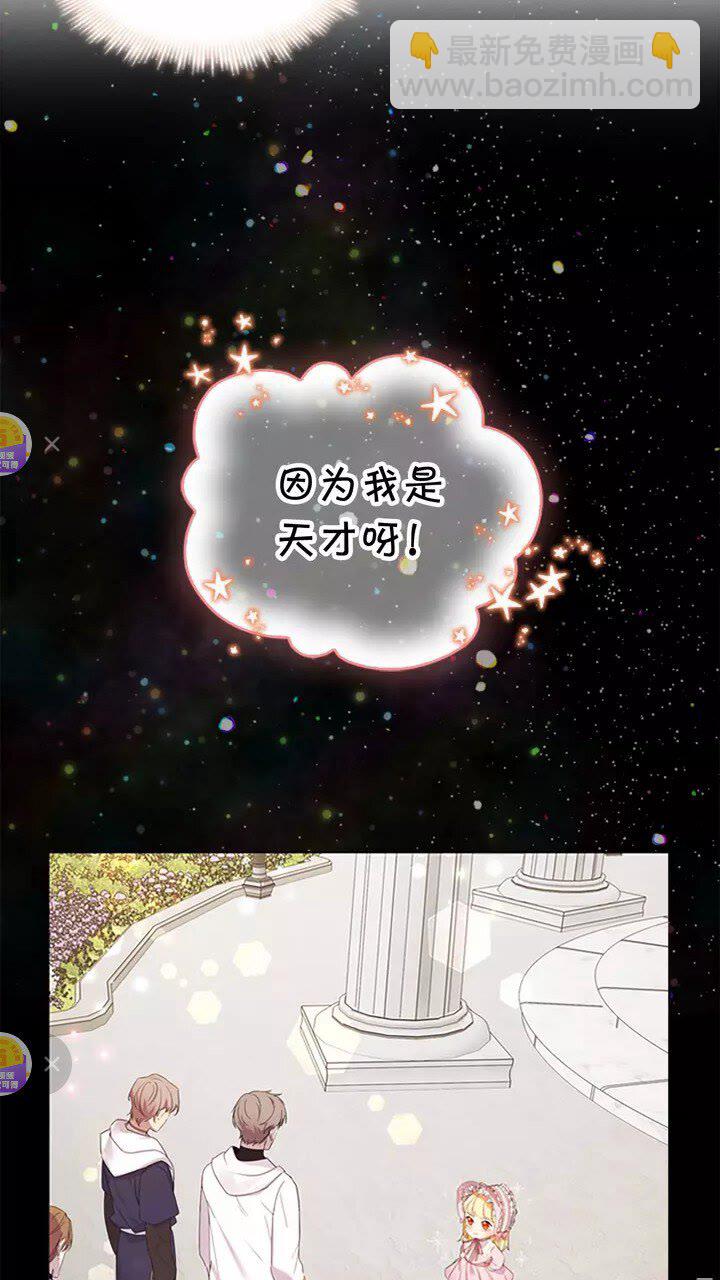 🍗奶萌魔力小公主 第26话 绑架 第10页