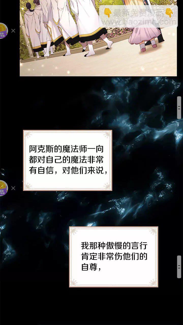 🍗奶萌魔力小公主 第26话 绑架 第18页